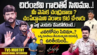 TV5 Murthy Sensational Interview with SumanTV | Prathindhi 2 | Chiranjeevi | Chandrababu | Roshan