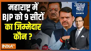 Aaj Ki Baat: आज देवेंद्र फडणवीस ने इस्तीफे की पेशकश क्यों की ? Maharashta Result 2024 | BJP