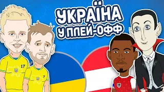 Україна 0-1 Австрія. Як Дракула зіпсував нам матч EURO2020