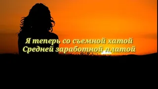 Поля Милых-За 20(текст песни, lyrics video)