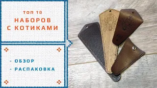 27. Топ 10  наборов вышивки с котиками - часть 1