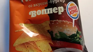 Обзор на начос со вкусом Воппера из Burger King (новинка)