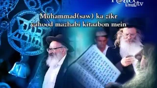 Yahud Majhab Mein Muhammad SAW Ka Zikar By Dr Zakir Naik.