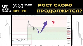 ⚫ БИТКОИН | ПРОГНОЗ И ТОЧКИ ВХОДА | BTC, ETH