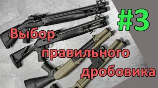 Полуавтомат помпа или двустволка? Что нужно знать покупая первый дробовики. Выбор правильного ружья