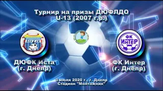 U-13. ФК Иста (2007) - ФК Интер (2007). 03.07.2020