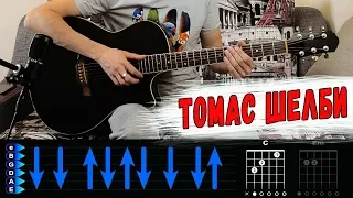 Томас Шелби на гитаре. Отличная песня!!!