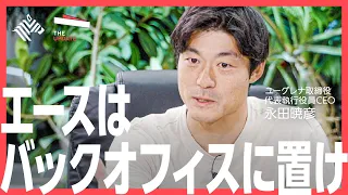 総務、経理、法務…「バックオフィス」はなぜ軽視されるのか？