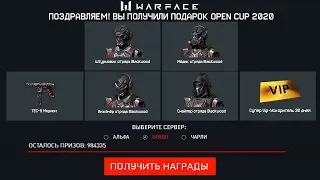 ВСЕ ПИН КОДЫ OPEN CUP 2020 WARFACE - Новые Подарки и Промо Страницы