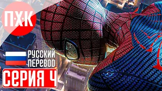 SPIDER MAN 2 Прохождение 4 ᐅ Человек Паук 2 (2023).