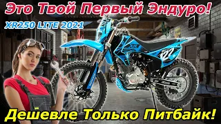 Дешевле только питбайк! MotoLand XR250 Lite сборка и запуск!