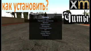 как установить чит меню для GTA SAN