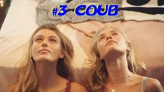 BEST COUB 2017 #3 Лучшие COUB