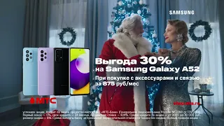 МТС | Samsung | Настоящий