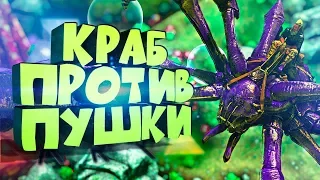 🦀ПРИРУЧЕНИЕ КРАБА (КАРКИНОСА) ПУШКОЙ! ТЕК РЕЛЬСОТРОН - ЛЕГАЛЬНЫЙ ЧИТ  - ARK: Aberration