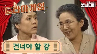 ♣드라마게임♣ | 건너야 할 강 19910816KBS방송