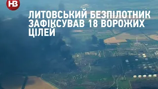 Безпілотник, придбаний литовцями для ЗСУ, зафіксував 18 ворожих цілей