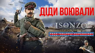 Огляд українською Isonzo - Italian front