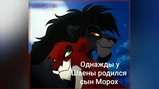 История Мороха