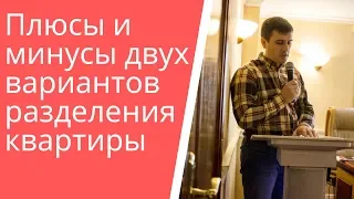 Как разделить квартиру: рассказывает кадастровый инженер