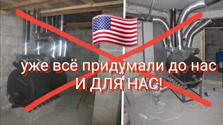 🇺🇸 Американская система отопления ПРОСТОЙ воздухогрейной печкой. Без страшной разводки кишками гофры