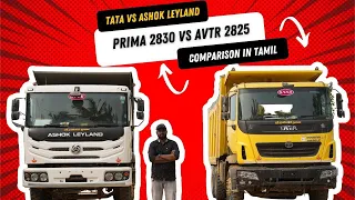 எது சிறந்தது  ?? | Tata Prima 2830 Vs Ashok Leyland 2825 Comparison in Tamil | manikandan |