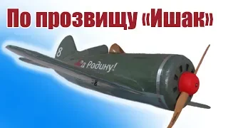 Самолеты ВОВ / И-16 по прозвищу «Ишак» / ALNADO