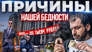 Минимальная Зарплата в России  должна быть 100 000₽? Кому выгодна твоя бедность? Рыбаков