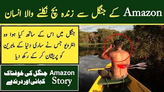 A man survive in Amazon rainforest in Urdu Hindi | Qaaf Kitaab