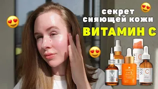 🍊Витамин С - секрет сияющей кожи? | Мифы и ошибки в применении