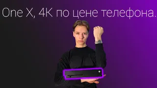 Xbox one X, самый дешёвый 4к в 2022. Xbox или Ps?