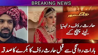 Haris rauf Barat | Haris rauf wedding | Haris rauf Barat function | Haris Rauf | Pakistan Cricket