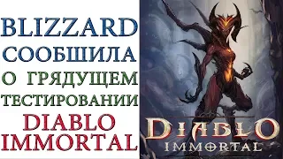 Diablo Immortal: Blizzard сообщила о грядущем тестеровании игры
