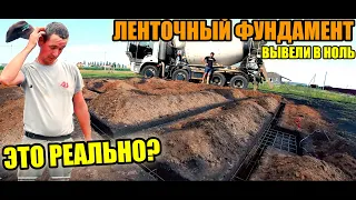 Вылили 6 МИКСЕРОВ в яму! ЛЕНТОЧНЫЙ ФУНДАМЕНТ по земле в ИДЕАЛЬНЫЙ НОЛЬ! ЭТО вообще РЕАЛЬНО?