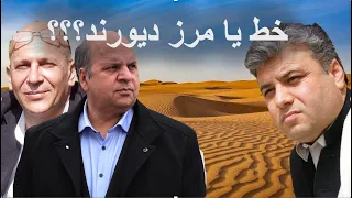 مناظره جنجالی بلال فاطمی با حامد نظری -دیورند مرز است یا خط - سیاست افغانستان