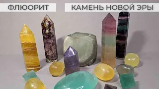 💎Флюорит- камень первооткрывателей и учёных.💫