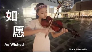 《如愿》("As Wished") violin cover by 14 yrs old Isabella | Grace & Isabella