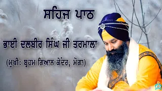 ਸਹਿਜ ਪਾਠ  (ਭਾਈ ਦਲਬੀਰ ਸਿੰਘ ਜੀ ਤਰਮਾਲਾ)sehaj path Bhai Dalbir singh ji Tarmala