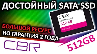 Достойный SATA SSD CBR Extra 512GB (SSD-512GB-2.5-EX21)