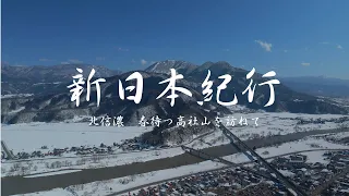 【4K】【更にNHKっぽく】『新日本紀行　我が故郷は童謡「ふるさと」の舞台』DJI Mavic Air2空撮