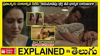 అనుమానపు భర్త భార్యని రోజు దారుణంగా***-full movie explained in Telugu-Movie explained in telugu