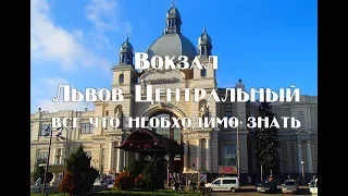 Вокзал Львов Главный   Навигация , стыковочный транспорт , залы ожидания , камеры хранения , питание