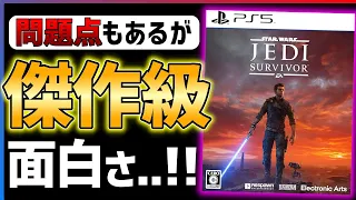 【先行クリア感想】スターウォーズジェダイサバイバーがあまりにも面白い件...!!【STAR WARS ジェダイ：サバイバー】