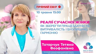 Реалії сучасної жінки. Як зберегти працездатність, витривалість і внутрішню гармонію