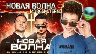 DJ Smash & MORGENSHTERN - Новая Волна (Премьера Клипа, 2021) | РЕАКЦИЯ |