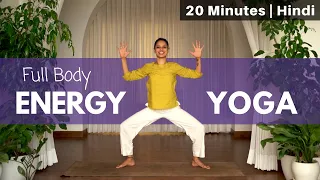 20 Minute Full Body Yoga for Increased Energy @satvicyoga