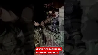 Бійці Азову взяли в полон багато російських солдат