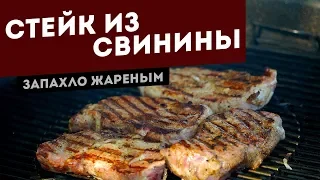 Стейк из свинины. Рецепт для угольного гриля в двух разных маринадах.