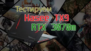 Всратый тест игр на hasee TX9 с RTX 3070m