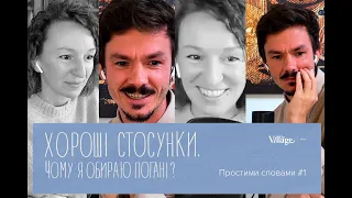 Як досвід батьків та прив‘язаність впливають на мої стосунки?